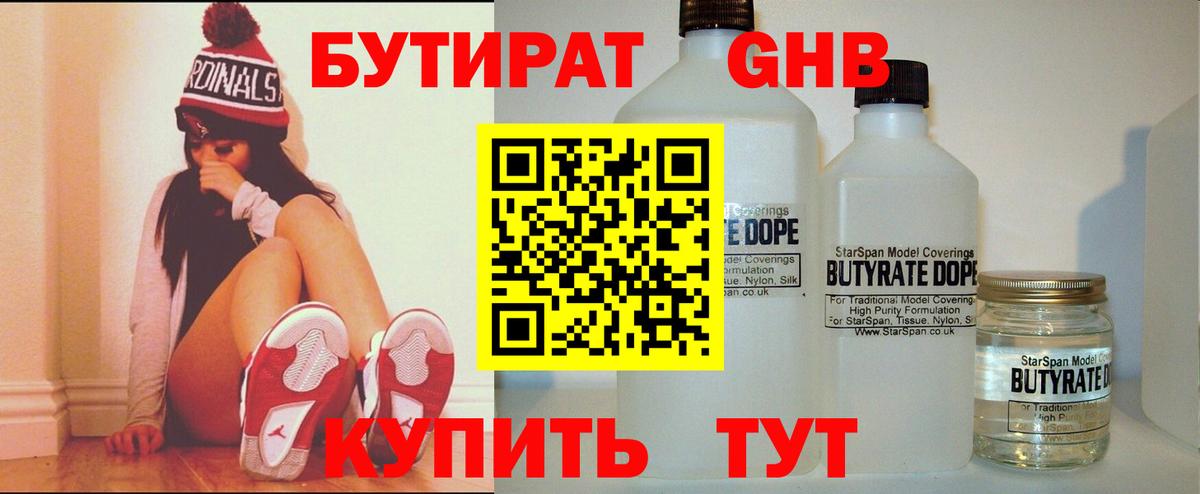 БУТИРАТ GHB  Вход с VPN  Нефтекамск 