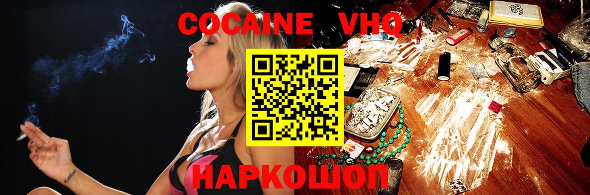 Кокаин VHQ Нефтекамск