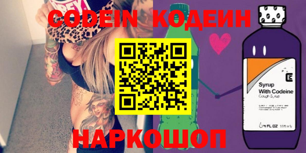 Кодеин Purple Drank Нефтекамск
